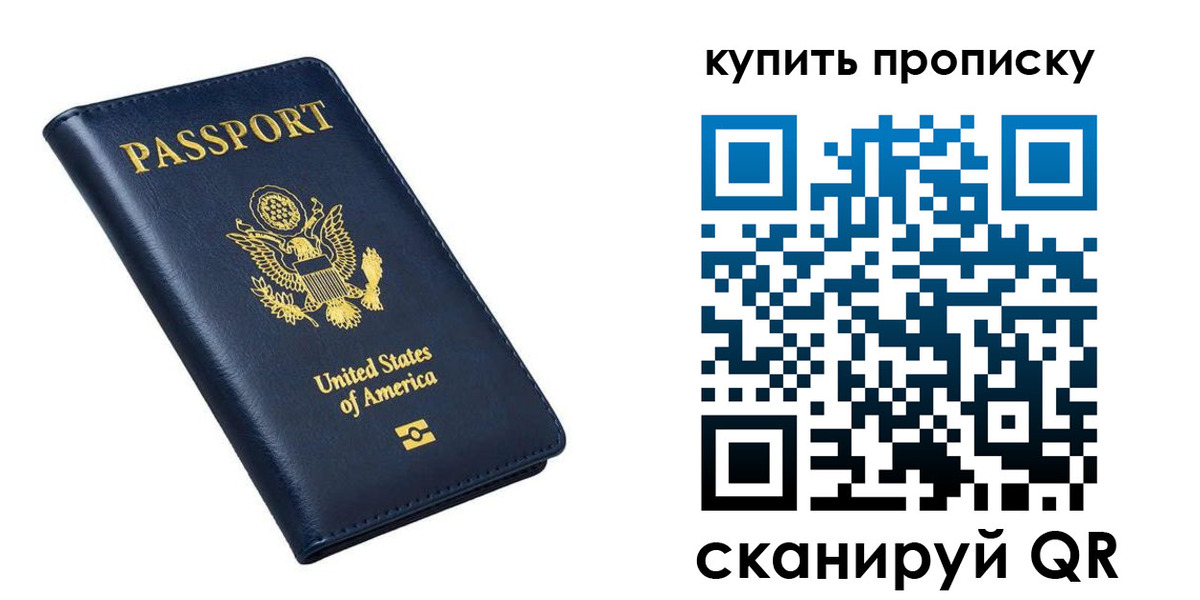 прописка для работы в Бакале
