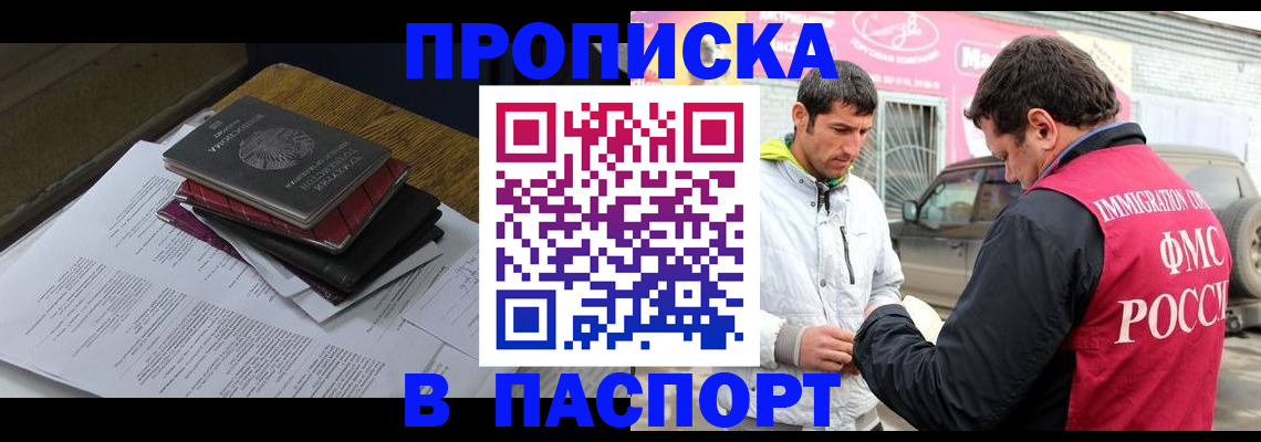 где прописаться в Бакале