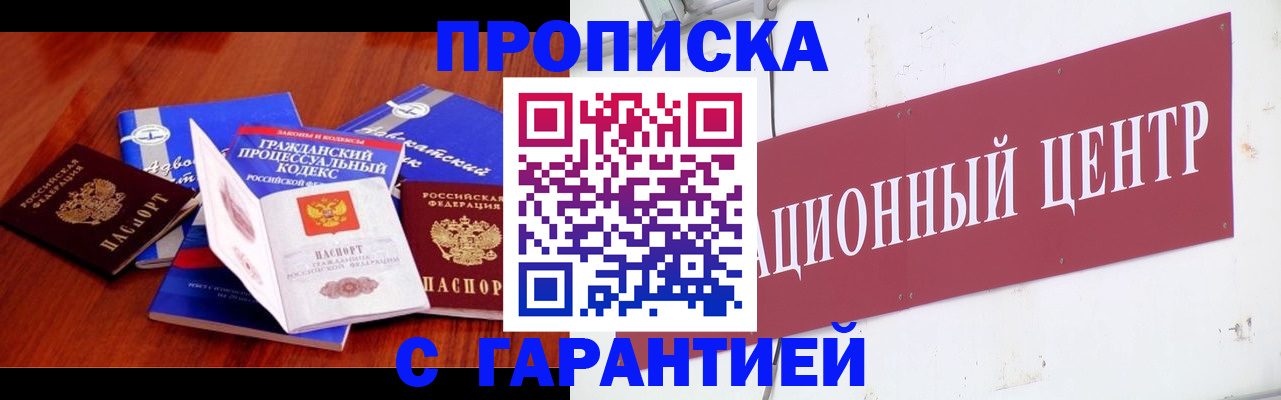 временная регистрация в Бакале