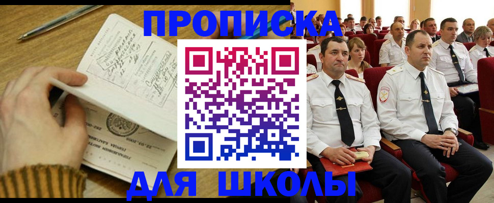 временная регистрация в квартире в Бакале