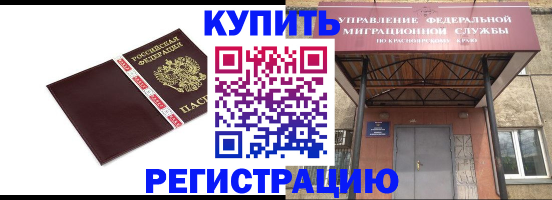 временная регистрация собственник в Бакале