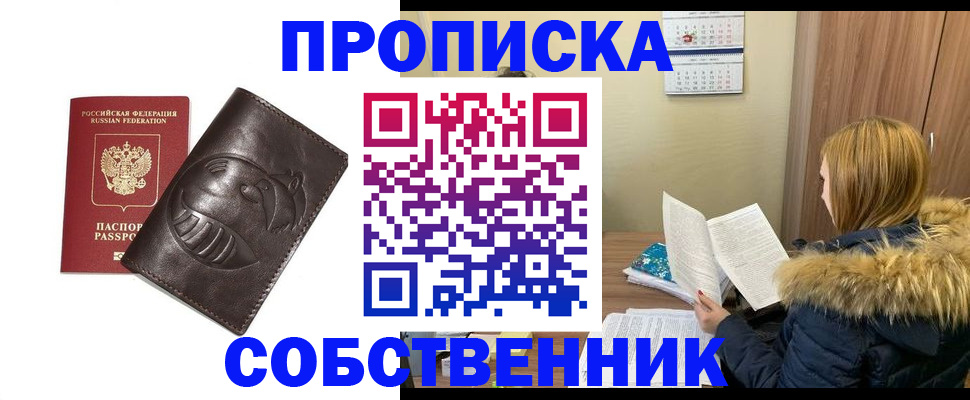 где прописаться в Бакале