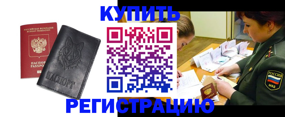 прописка паспорт в Бакале
