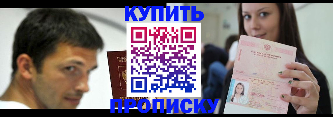 временная регистрация надежно в Бакале