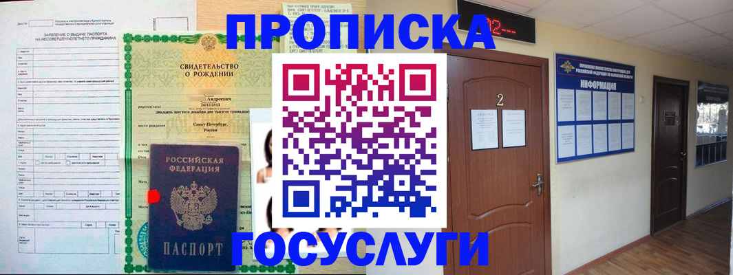 прописка законно в Бакале